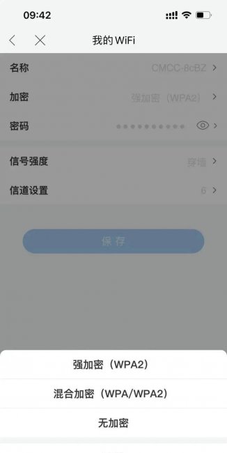 wifi加密方式选哪个好