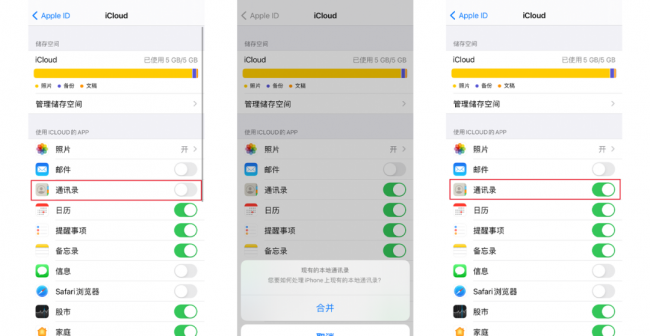 苹果手机怎么导入通讯录到新手机