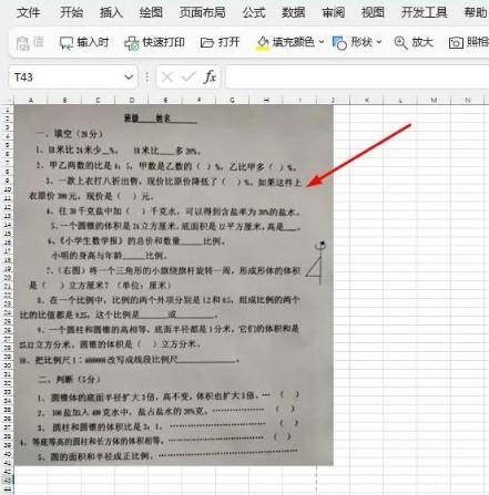 wps如何打印图片不留黑底