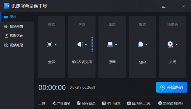 系统截图工具快捷键怎么改