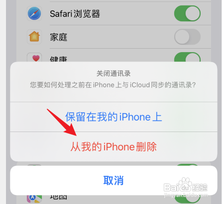 苹果手机通讯录怎么全部删除联系人