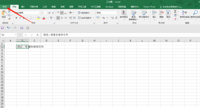 电脑未保存的excel文档如何恢复