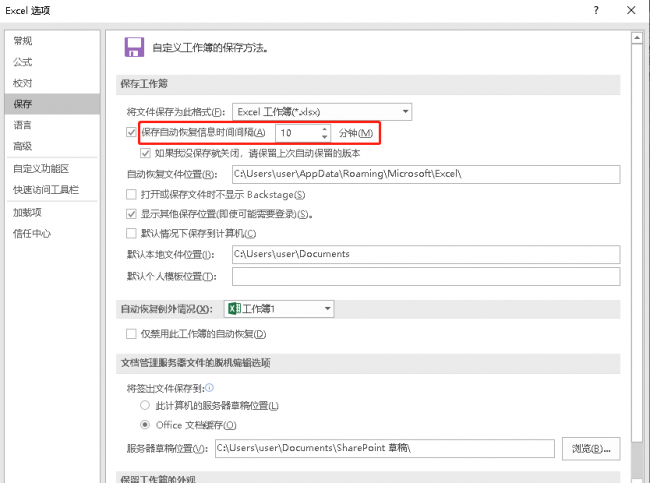 电脑未保存的excel文档如何恢复