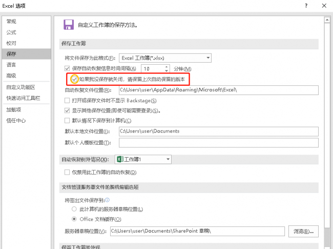 电脑未保存的excel文档如何恢复