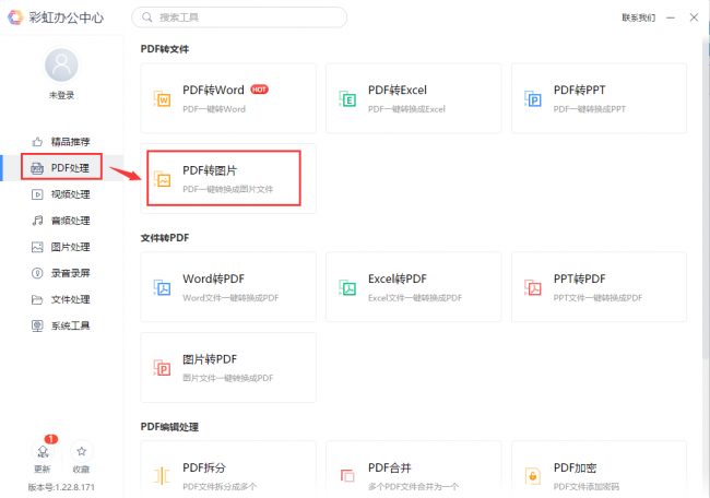 电脑pdf转换jpg的简单方法
