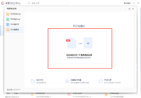 电脑pdf转换jpg的简单方法