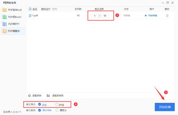电脑pdf转换jpg的简单方法