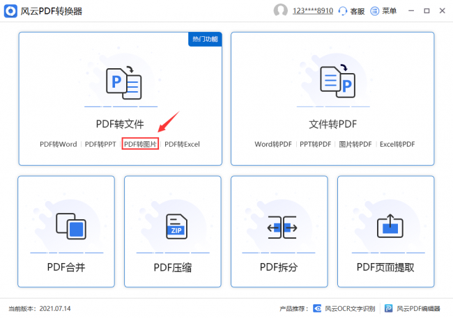 电脑pdf转换jpg的简单方法