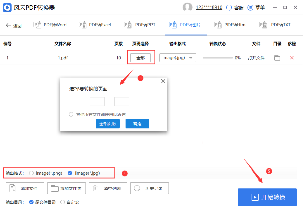 电脑pdf转换jpg的简单方法