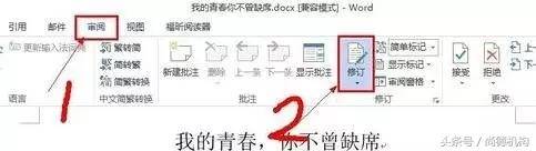 word每次打开都是修订模式怎么办 关于word文档去掉批注的方法