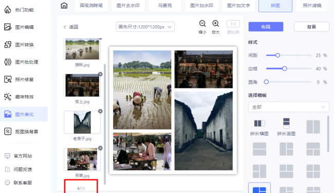 电脑怎么拼图家文字