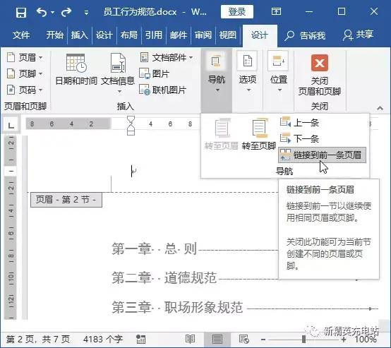 word显示分节符怎么删除