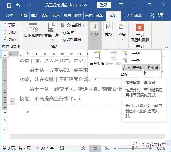 word显示分节符怎么删除
