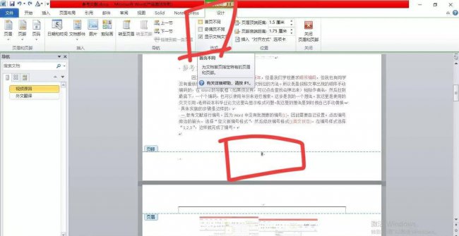 word怎么自动生成目录和页码