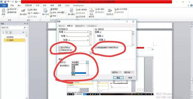 word怎么自动生成目录和页码