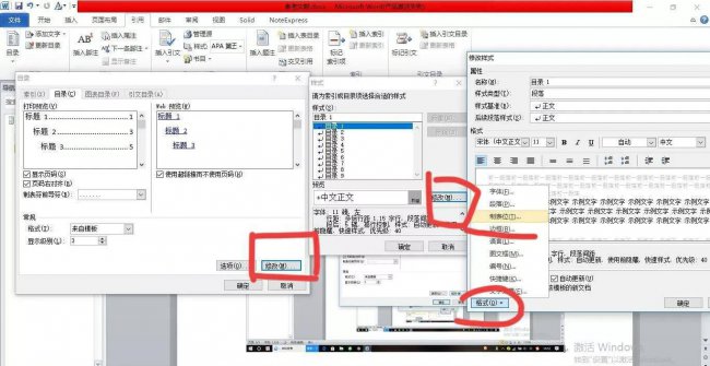 word怎么自动生成目录和页码