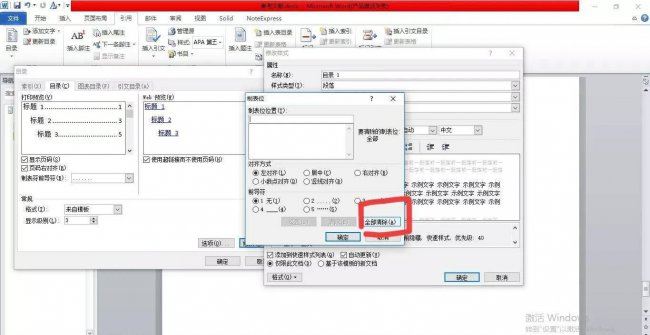 word怎么自动生成目录和页码