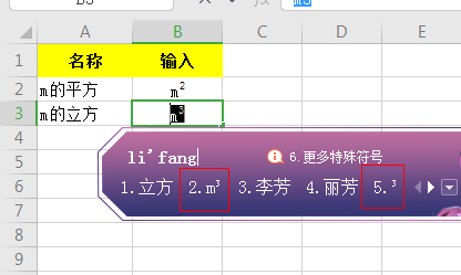 苹果手机上怎么输入㎡