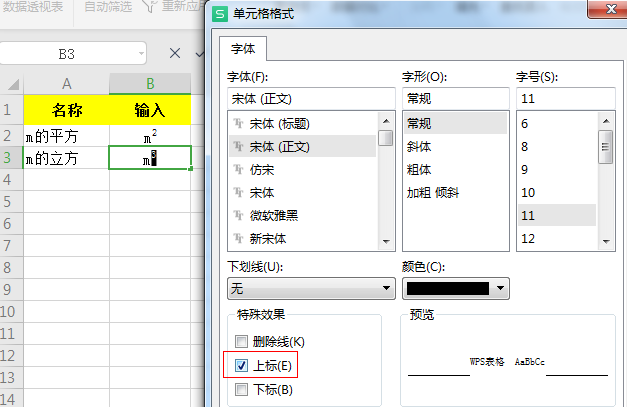 苹果手机上怎么输入㎡