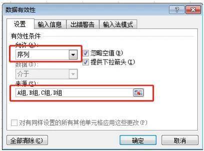 表格怎么设置选项的内容