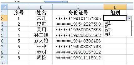 表格怎么设置选项的内容