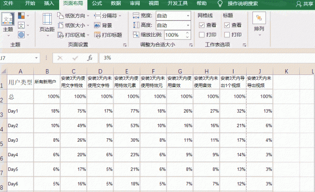 打印表格固定表头怎么设置