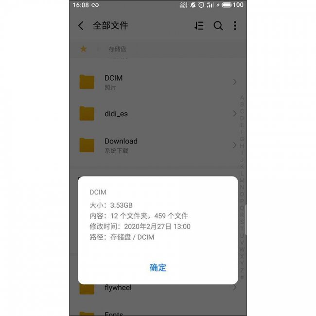 手机根目录在哪里找