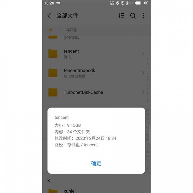 手机根目录在哪里找