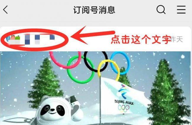 微信订阅号消息免打扰怎么取消设置