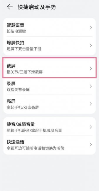 华为长截图如何截取长图手势