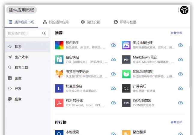 电脑软件排行榜