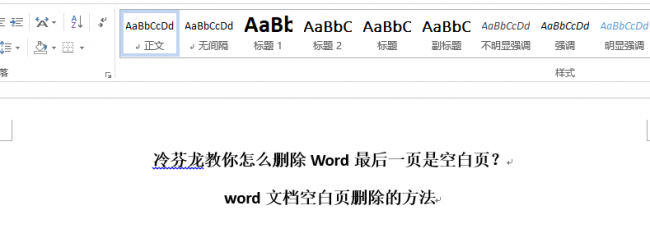 文档末尾的空白页怎么