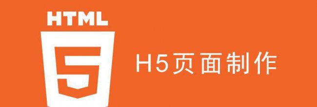 h5制作网站有哪些软件