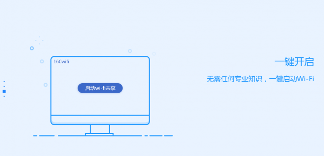 台式电脑创建wifi热点软件
