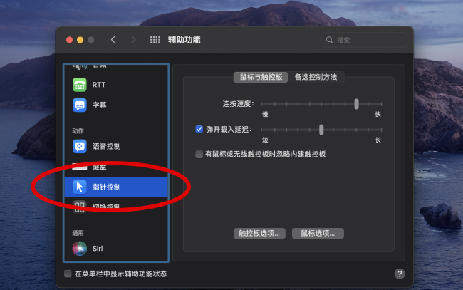mac鼠标右键怎么按出来