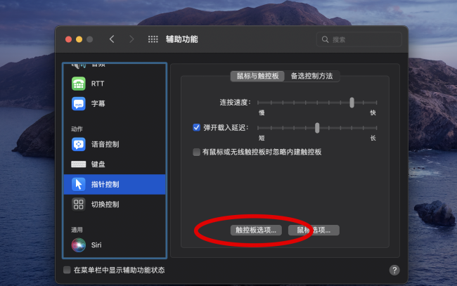 mac鼠标右键怎么按出来