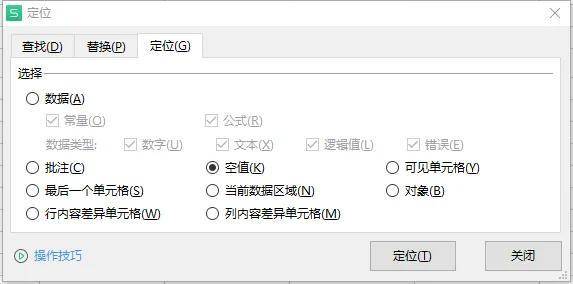 excel空值填充上一个单元格