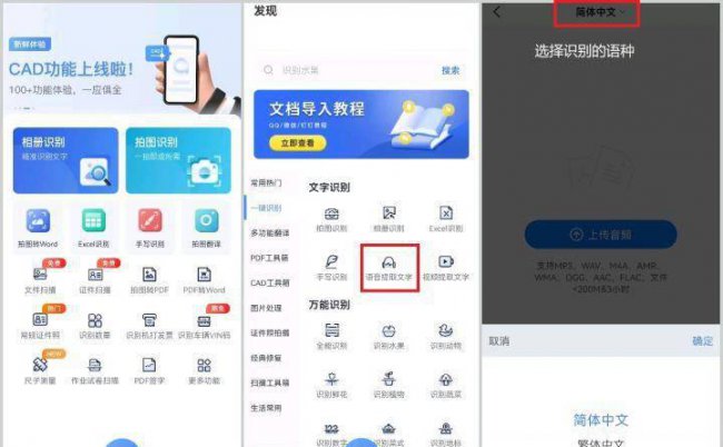语音格式转换免费软件