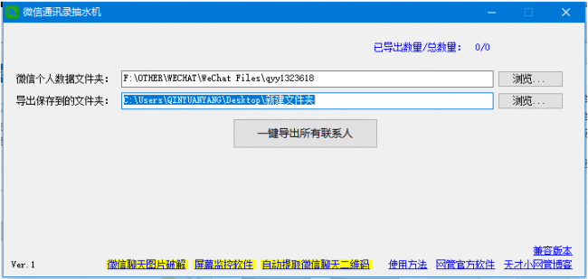 企业微信通讯录导出