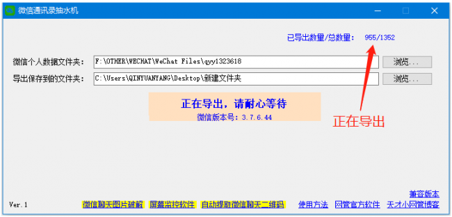 企业微信通讯录导出