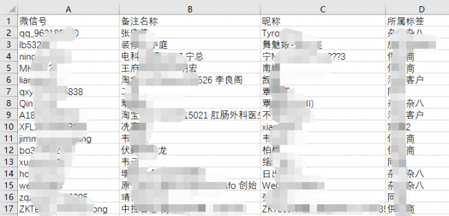 企业微信通讯录导出