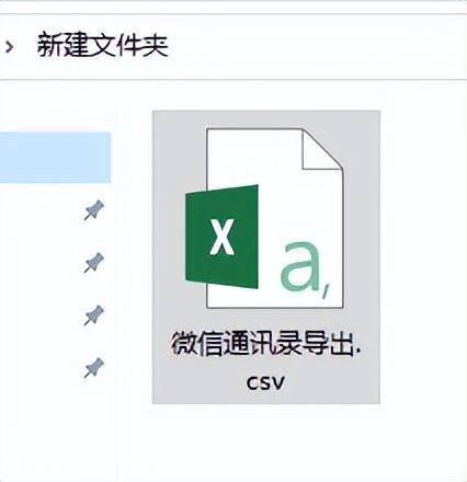 企业微信通讯录导出