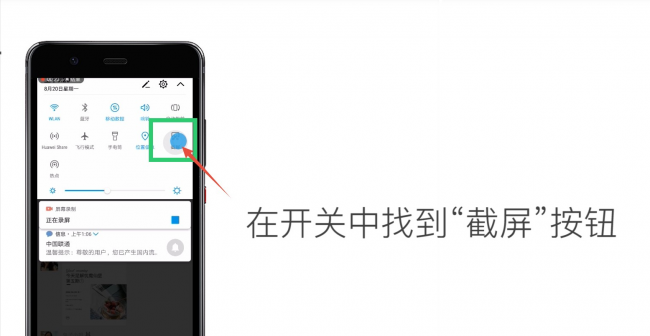 华为手机怎么截长屏图