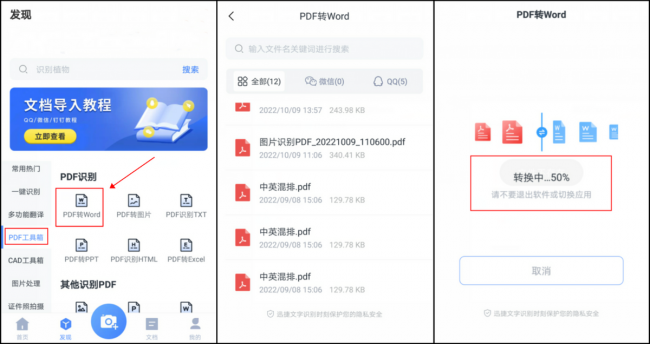 手机免费pdf转word转换器