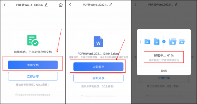 手机免费pdf转word转换器
