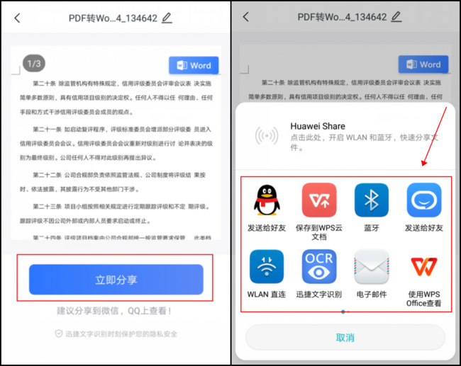 手机免费pdf转word转换器