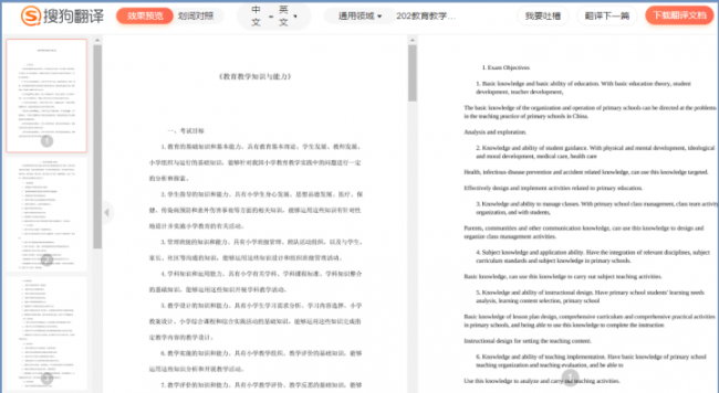 可以翻译的浏览器有哪些