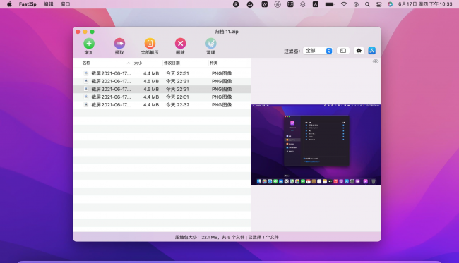 mac怎么解压文件