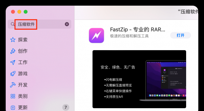 mac怎么解压文件