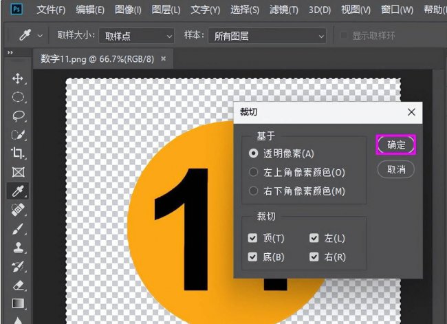 ps白底图怎么做透明图片
